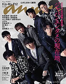 【中古】 anan アンアン 雑誌 2021/8/18号 No.2261 ジャパンエンタメの現在地。/Kis-My-Ft2