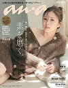 【中古】 anan アンアン 雑誌 2021/10/13号 No.2269 素 を磨く。/白石麻衣