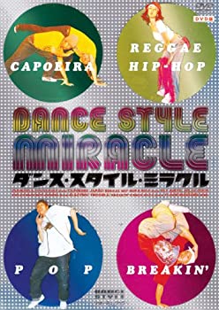 【中古】 ダンス・スタイル・ミラクル [DVD]