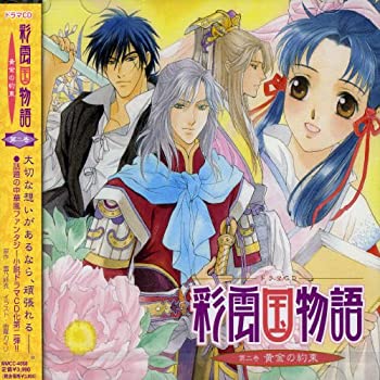 【中古】 ドラマCD 彩雲国物語 第二巻 黄金の約束