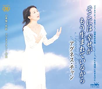 【中古】 そこには 幸せが もう生まれているから