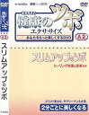 【中古】 健康 の ツボ エクササイズ あなたをもっと美しくするDVD スリムアップ のツボ 編 e-madia-A-2