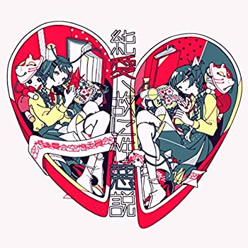 【中古】 純愛 故に性悪説 (初回限定盤) (DVD付)