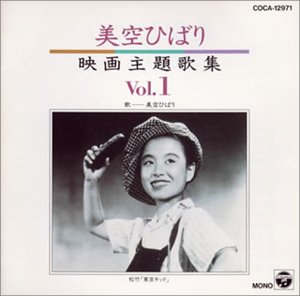 【中古】 映画主題歌集 (1)