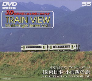 【中古】 JR東日本・小海線の旅〜東窓マルチアングルシリーズ1〜 [DVD]
