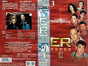 【中古】 ER 緊急救命室 III サード・シーズン vol.3 【字幕版】 [VHS]