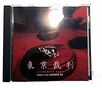  東京裁判~JUDGMENT DAY~ 