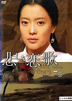【中古】 悲しき恋歌 vol.7 (第13話 第14話) [レンタル落ち]