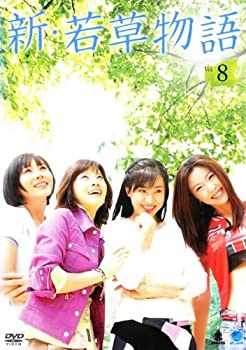 【中古】 新・若草物語 vol.8 (第16話 第17話) 【字幕版】 [レンタル落ち]