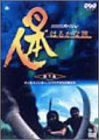 【中古】 日本人はるかな旅 第1集 マンモスハンター シベリアからの旅立ち [DVD]