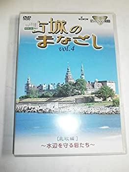 【中古】 ハイビジョンシリーズ 古城のまなざし Vol.4 北欧編 [DVD]