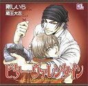 【中古】 ドラマCD ビター・ヴァレンタイン
