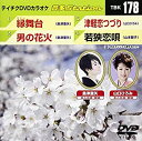 【中古】 テイチクDVDカラオケ 音多Station