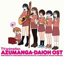 【中古】 TVアニメ あずまんが大王 オリジナルサウンドトラック おまとめ盤