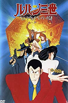 【中古】 ルパン三世 ヘミングウェイ・ペーパーの謎 [レンタル落ち]
