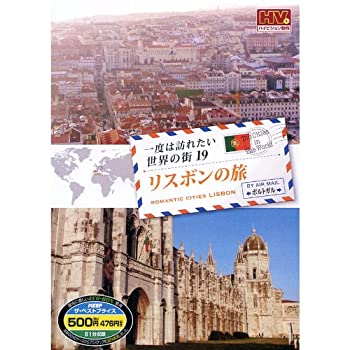 樂天商城 - 【中古】 一度は訪れたい世界の街 リスボンの旅 ポルトガル RCD-5819 [DVD]