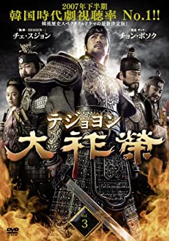 【中古】 大祚榮 テジョヨン Vol.3 (第5話 第6話) [レンタル落ち]