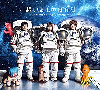 ����š� Ķ������ΤФ���~�Ƥ�ͤ�ǰ���С���BEST���쥯�����~ (3CD)