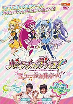 【中古】 ハピネスチャージプリキュア!ミュージカルショー [レンタル落ち]