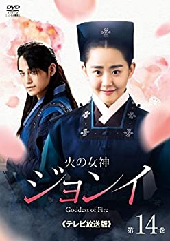 【中古】 火の女神ジョンイ テレビ放送版 14 (第23話〜第24話) [レンタル落ち]