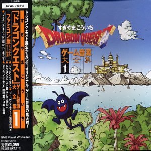 【中古】 ドラゴンクエスト ゲーム音源大全集(1)