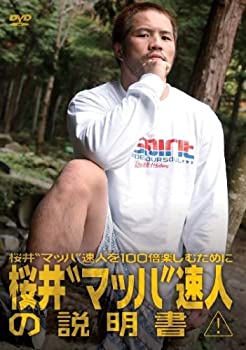 【中古】 桜井速人の説明書 [DVD]