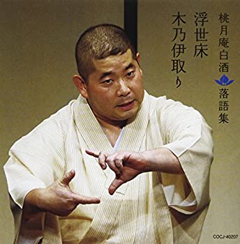 Rakuten - 【中古】 桃月庵白酒落語集 浮世床/木乃伊取り