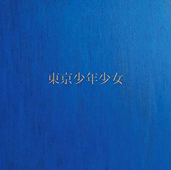 【中古】 東京少年少女 (初回生産限定盤)