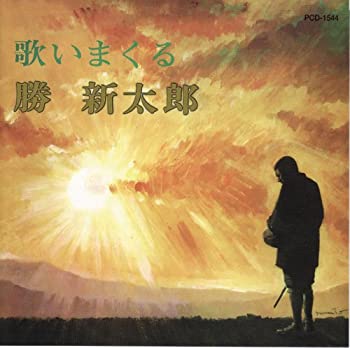 【中古】 幻の名盤解放歌集・大映レコード勝新太郎編?歌いまくる勝新太郎