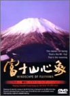 【中古】 富士山心象 VOL.1 藤原いくろう ヒーリング・バージョン [DVD]
