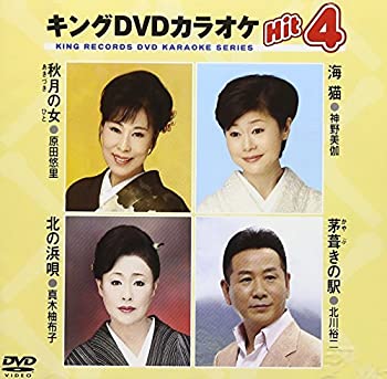 【中古】 キングDVDカラオケHit4