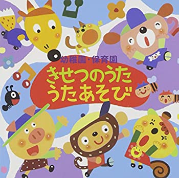 【中古】 幼稚園・保育園~きせつのうた・うたあそび~