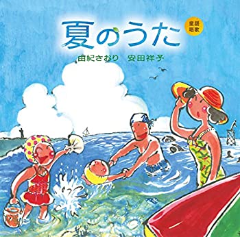 【中古】 童謡唱歌 夏のうた