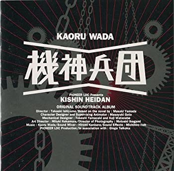 【中古】 機神兵団 音楽篇
