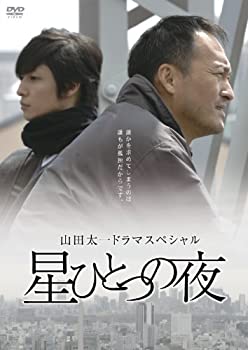 【中古】 星ひとつの夜 [DVD]
