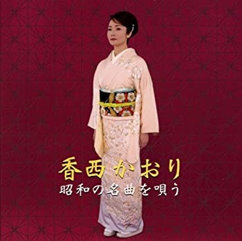 【中古】 昭和の名曲を唄う