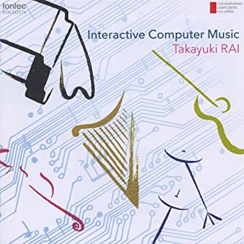 【中古】 莱 孝之 インタラクティブ・コンピュータ音楽の世界 現代日本の作曲家シリーズ44