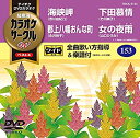 【中古】 テイチクDVDカラオケ カラオケサークルW ベスト4