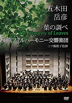 【中古】 葉の調べ The Sonority of Leaves [DVD]