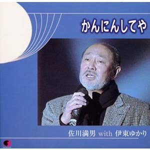 【中古】 かんにんしてや