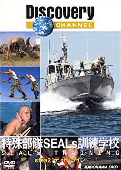 【中古】 特殊部隊SEALs訓練学校 step2 デッド・ライン [DVD]