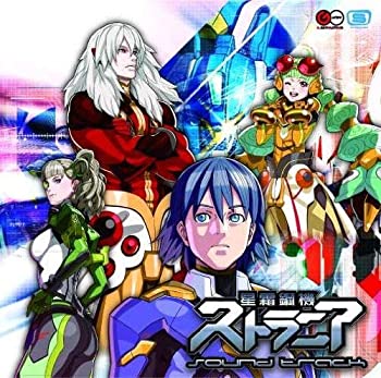 【中古】 星霜鋼機ストラニア サウンドトラック (2CD)
