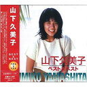 【中古】 山下久美子 ベスト & ベスト ベストKB-41