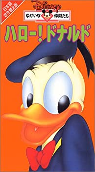 【中古】 ハロー!ドナルド(日本語吹替版) [VHS]