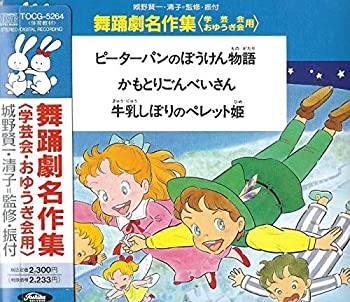 【中古】 舞踊劇名作集