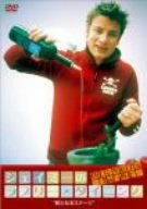 【中古】 ジェイミーのラブリー・ダイニング Season1 新たなるステージ [DVD]