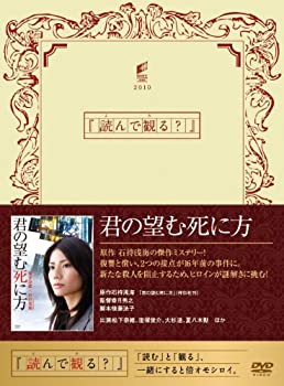 【中古】 君の望む死に方 [DVD]