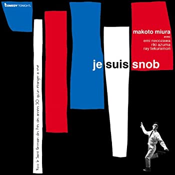 【中古】 Je suis snob (僕はスノッブ)