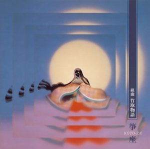 【中古】 竹取物語
