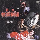 【中古】 日本怪談劇場 (1) [DVD]